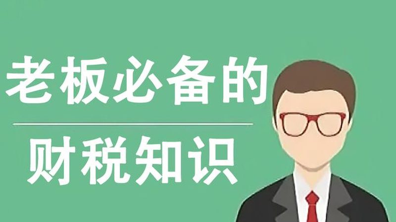 广州财税公司业务范围全解析：揭秘企业合规之道